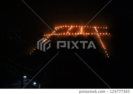 京都夏末：五山送火（山火）/鳥居門風格 129777365