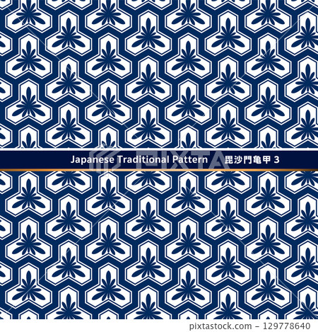 Traditional Japanese pattern material. Seamless Japanese design material of Bishamon tortoise shell. Traditional Japanese pattern material. Seamless Japanese design material of Bishamon tortoise shell. 129778640