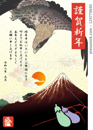 2026 年新年賀卡，圖案為富士山、鷹和茄子 129778680