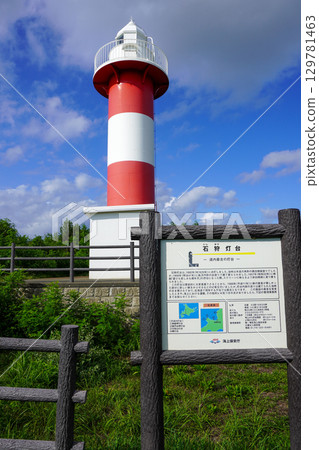 Ishikari Lighthouse in August 2025 129781463