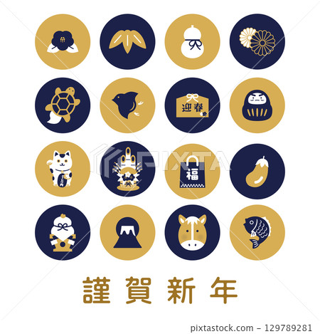 Happy New Year and auspicious icon set | Japanese-style design materials, suitable for New Year's cards and posters 129789281