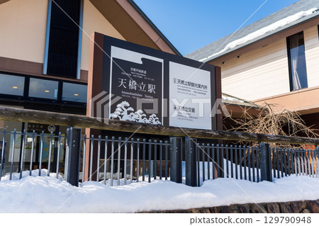 天橋立站,仿照京都府宮津市伊根町的船屋建造的被大雪覆蓋的車站大樓 天橋立站,仿照京都府宮津市伊根町的船屋建造的被大雪覆蓋的車站大樓 129790948
