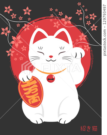 Vector poster with beckoning cat Maneki neko, red sun symbol and sakura branches. Fortune cat. Vector illustration Vector poster with beckoning cat Maneki neko, red sun symbol and sakura branches. Fortune cat. Vector illustration 129793497