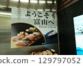 Welcome to Toyama tourist information sign 129797052