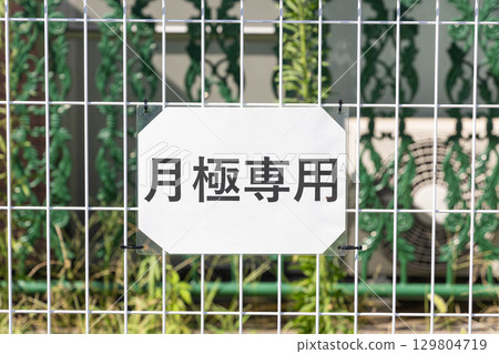 城市月租停車 129804719