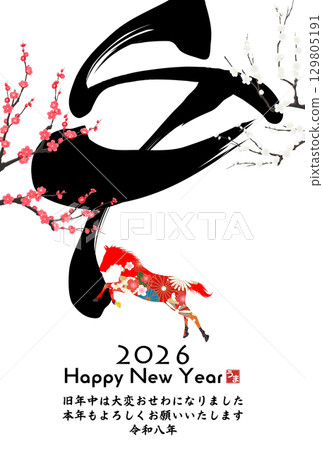 馬年賀年卡（書法） 129805191