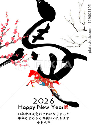 馬年賀年卡(書法) 馬年賀年卡(書法) 129805195