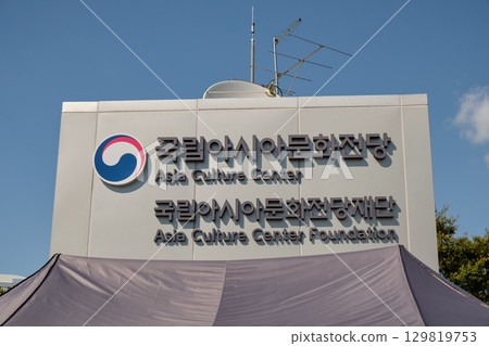 Asia Culture Center Foundation complex, international arts and cultural exchange organization in Gwangju, South Korea 129819753
