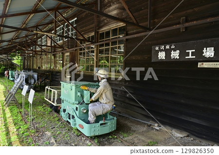 佐渡金山機械工廠及電力機車 佐渡金山機械工廠及電力機車 129826350