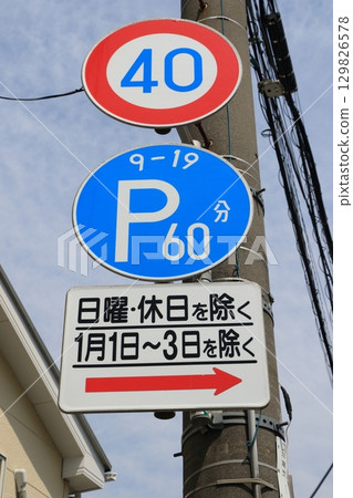 限時停車區規定標誌：限速40公里 129826578