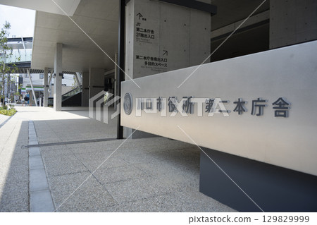 埼玉縣川口市政府（新館/第二館） 129829999