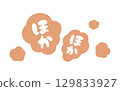 A cute illustration that expresses warmth with hand-drawn lettering. 129833927
