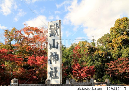桑山神社的紅葉 桑山神社的紅葉 129839445