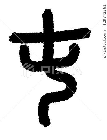 駐紮 129842261
