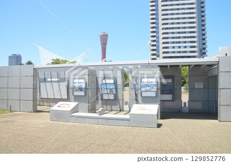 Kobe Port Earthquake Memorial Park 129852776