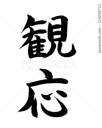 Japanese era name: Kan'o 129858713