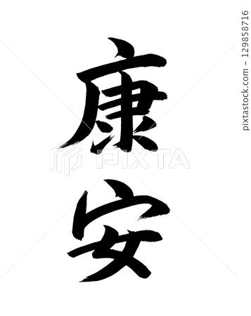 Japanese era name: Koan 129858716
