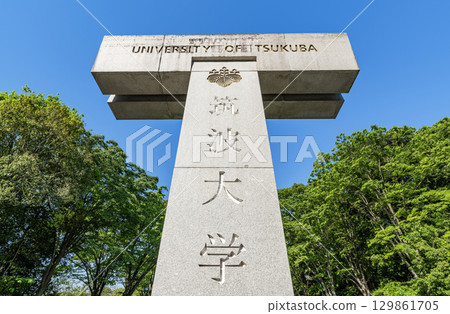 茨城縣筑波市國立大學法人筑波大學 129861705