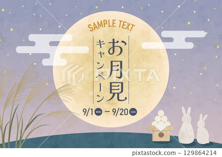 觀月活動背景插圖 129864214