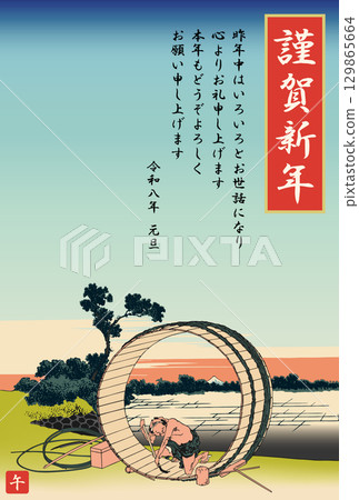 2026 Bishu Fujimihara New Year's Card 129865664