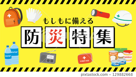 Disaster Prevention Special Feature Illustration Banner Frame 129882668