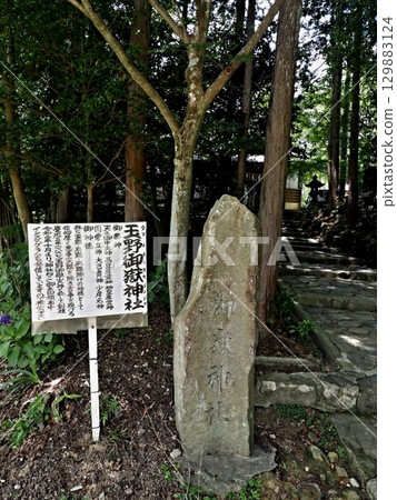 玉野禦岳神社的風景 玉野禦岳神社的風景 129883124