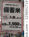 Notice of stockpiled rice arrival 129891719