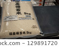 Stockpiled rice released due to rice shortage in 2025 129891720