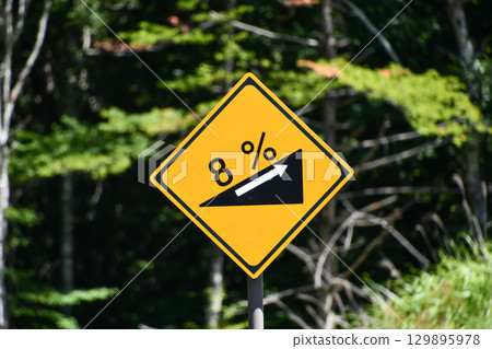 路標「前方坡度陡峭」山坡 129895978