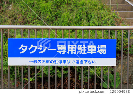 日和山海岸(龍宮城) 日和山海岸(龍宮城) 129904988