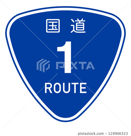 日本國道 1 號標誌的框架 129906323