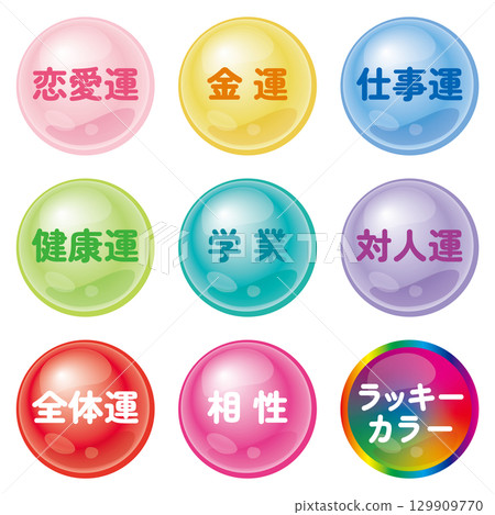 算命菜單圖標集 算命菜單圖標集 129909770