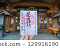 Kabushima Shrine's red seal 129916190