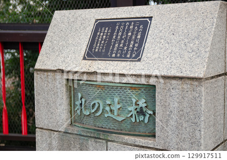 朝聖橋 朝聖橋 129917511