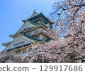 大阪城塔、櫻花和藍天 129917686