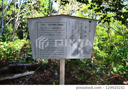Hachioji Castle in Musashi Province: Current state of the enclosures and other structures Hachioji Castle in Musashi Province: Current state of the enclosures and other structures 129920281