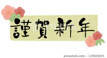 Happy New Year plum watercolor frame green horizontal 129920655