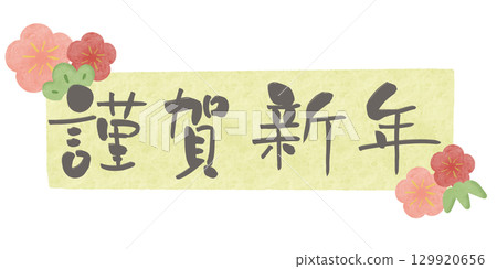 Happy New Year gray lettering plum watercolor frame green horizontal 129920656