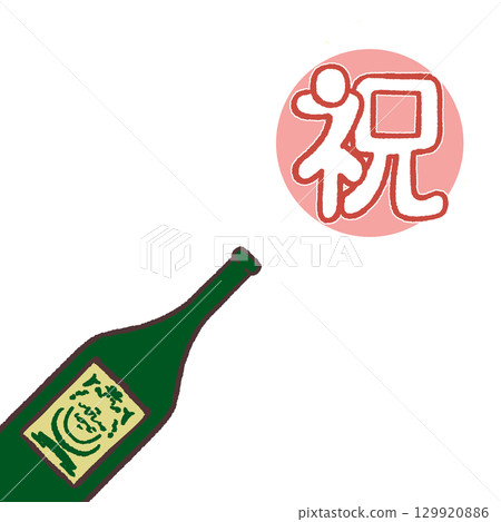 瓶子上的祝賀文字 129920886