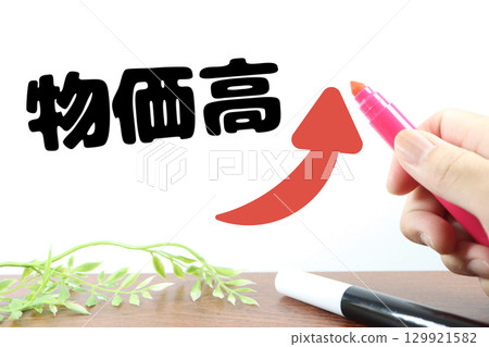 物價上漲和通貨膨脹加劇的圖片。紅筆和向上箭頭。 129921582