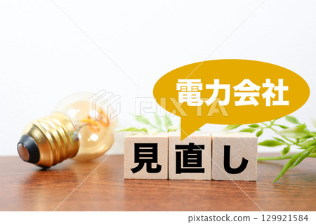A photo of a light bulb that symbolizes reviewing and switching power companies 129921584