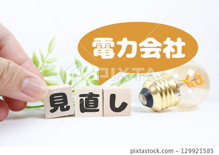 象徵審查和更換電力公司的燈泡照片 129921585