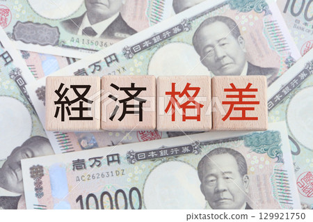 10,000 日元鈔票和紅色日文字母像徵經濟差距 10,000 日元鈔票和紅色日文字母像徵經濟差距 129921750