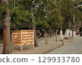 Making a wish on a votive tablet at Izumo Taisha Shrine 129933780