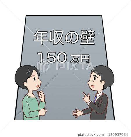 A father and son (a company employee and a male student son) discuss the hurdle of reaching the 1.5 million yen annual income threshold. 129937684