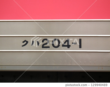 京葉線205系「空波204-1」車號 京葉線205系「空波204-1」車號 129940489