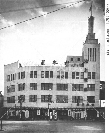 Prewar Architecture Modern Architecture Shirokiya Prewar Architecture Modern Architecture Shirokiya 129940860