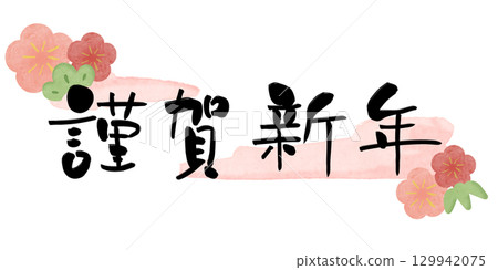 新年快樂梅花水彩畫框2粉紅橫版 129942075