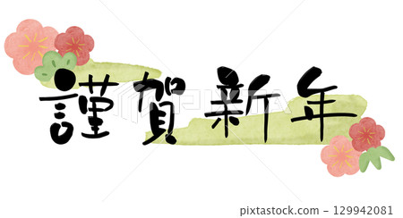 新年快樂梅花水彩畫框2綠色水平 129942081