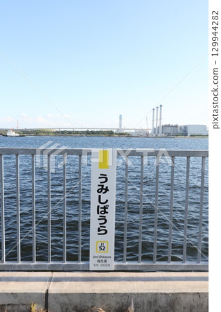 從海芝浦月台看到的東京灣 從海芝浦月台看到的東京灣 129944282